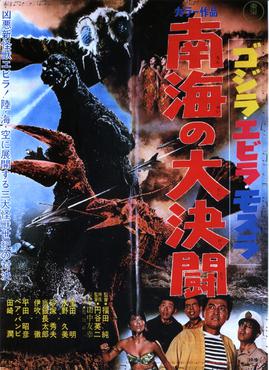 File:Godzilla vs the Sea Monster 1966.jpeg