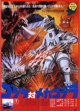 File:Godzilla vs Mechagodzilla 1974.jpeg