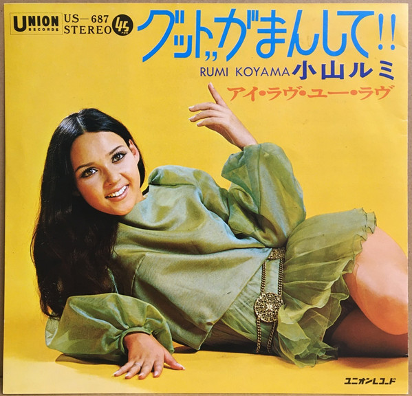 File:09 rumi-koyama-gutto-gamanshite cover.jpg