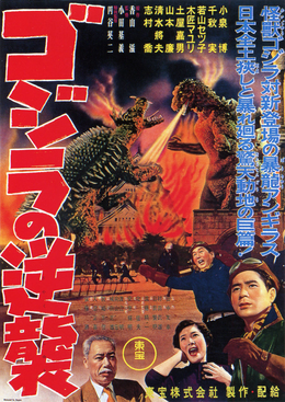 File:Godzilla Raids Again Poster A.png