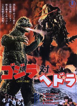 File:Godzilla vs Hedorah 1971.jpeg