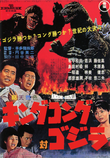 File:King Kong vs. Godzilla.png