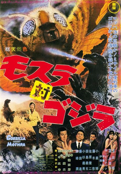 File:Mothra vs. Godzilla poster.jpg