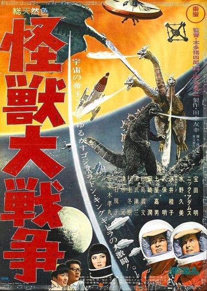 File:Invasion of Astro Monster 1965.jpeg